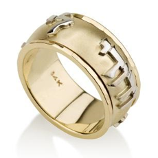 Ring - 14K "אני לדודי ודודי לי" Ring - Chaya & Raphael's Galleries