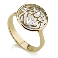 Ring - 14K Shema Israel Ring - Chaya & Raphael's Galleries