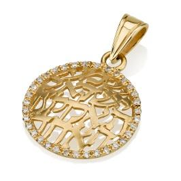 Pendant - Shema Israel Pendant II (with Diamonds) - Chaya & Raphael's Galleries