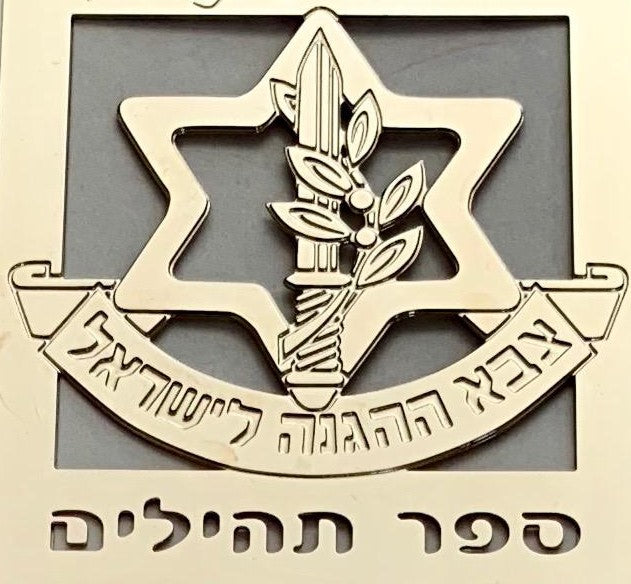 The Book of Tehillim - IDF - Chaya & Raphael's Galleries