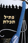 Perach - Wool Tallit - Silver Stripes on Off-White