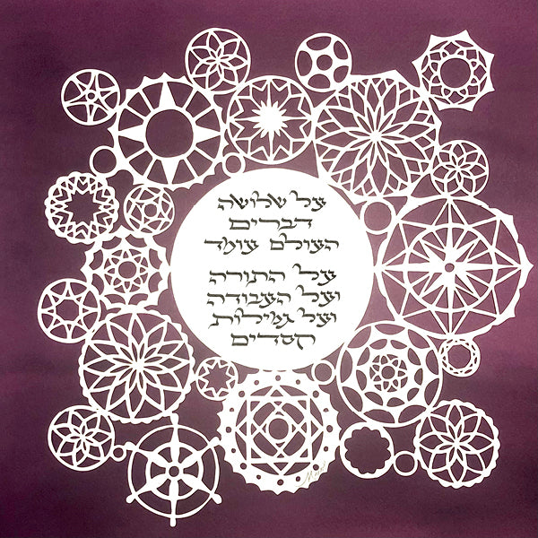 Ketubah - Gears (Version I) - Chaya & Raphael's Galleries