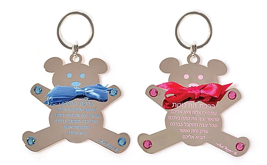 Keychains - Teddy Bear Baby - Chaya & Raphael's Galleries