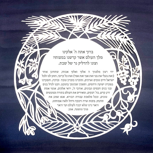 Ketubah - Shivat HaMinim (Version II) - Chaya & Raphael's Galleries