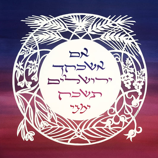 Ketubah - Shivat HaMinim (Version III) - Chaya & Raphael's Galleries