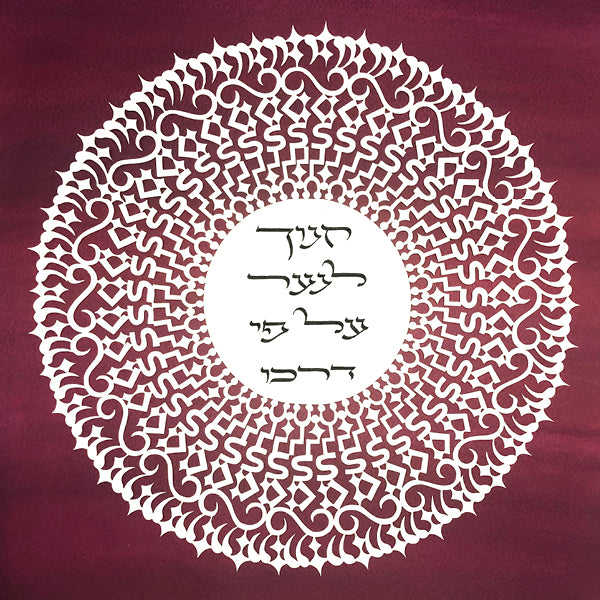ketubah - Te’amim (Version I) - Chaya & Raphael's Galleries
