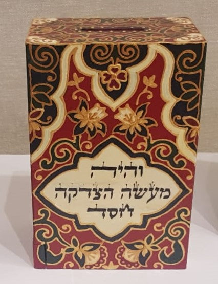 Tzedakah Box - Chaya & Raphael's Galleries